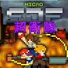 Micro Super Defense Force free Arcade Game