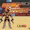 Armored Warriors - Double Shooting - Shooting Game